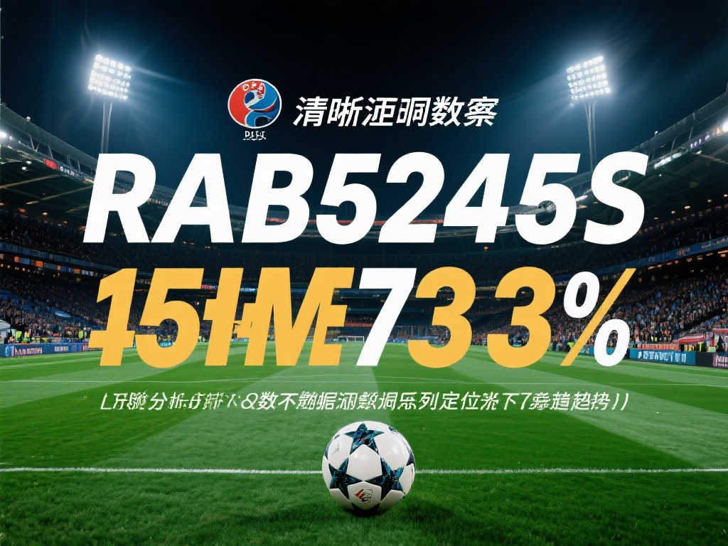 英超夺冠赔率更新：曼城1.83强势领衔，利物浦2.87紧随其后